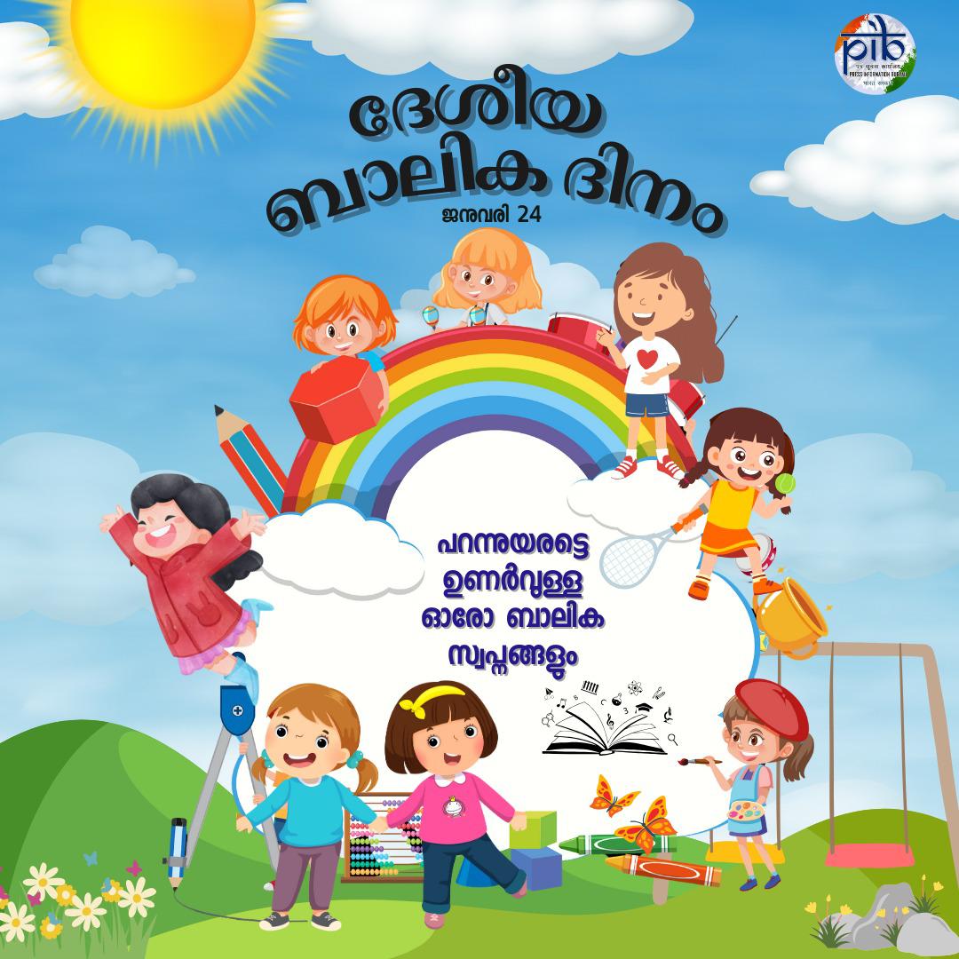 A colorful celebration of childhood, unity, and equal opportunities for every girl